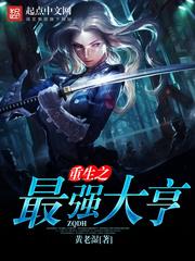 重生之最强大亨 最新