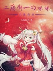 工藤新一的妹妹