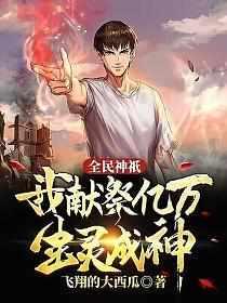 全民神祗类