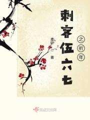 刺客伍六七之祈年 常其真
