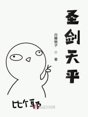 圣剑天骄电视剧国语全集在线