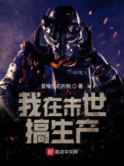 我在末世搞经营弥