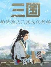 三国曹氏宗亲