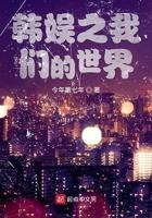 文娱之我来也笔趣阁