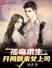 孤岛求生记