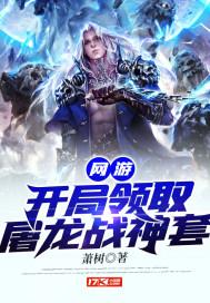 开局屠战神萧战重生