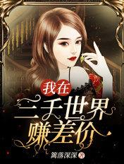 我在三千世界养崽