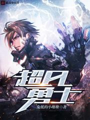 超凡勇士兑换码