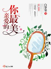 亲爱的你最美歌