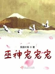巫医宠物流
