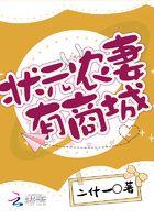 状元在农家