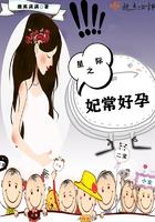 星际王妃是个种植大师章节列表