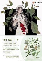 快穿之当绿茶成了恶毒女配免费