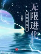 无限时间的奥特曼