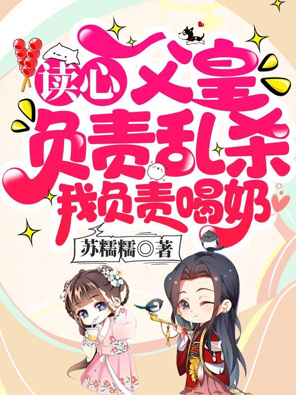 您可要为我做主啊