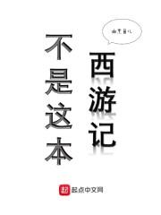 不是西游记里的人物