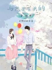 关于热爱