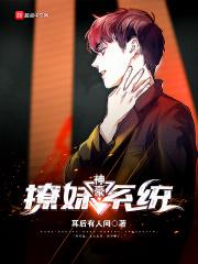 都市神豪之撩妹成神