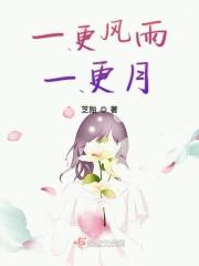 风一更雨一更全诗