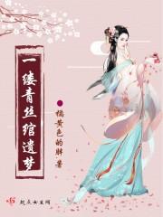 一缕青丝的意思
