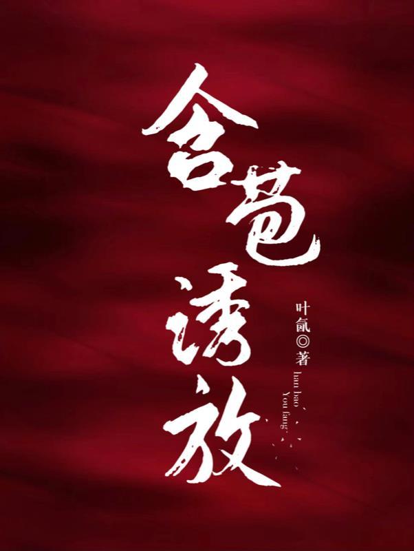 含苞诱放 叶氤