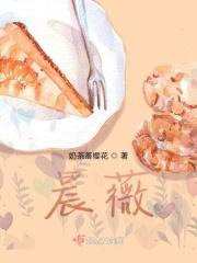 晨薇路雨晨免费阅读