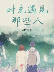 时光不遇
