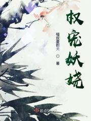 权宠全文阅读免费