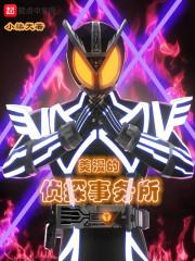 美漫世界的神探