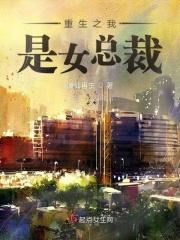 重生之我是女明星