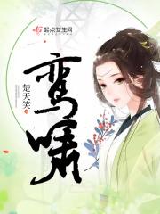 鸾啸组词
