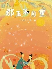 郡王可以称殿下吗