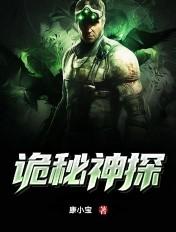 诡秘神探 残剑