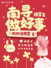快穿主角南浔