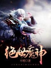 绝世武神魔征百度百科