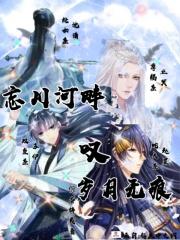 忘川河畔歌曲免费听