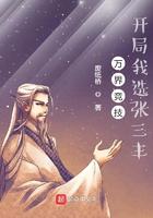 万界竞技开局我选张三丰TXT精校