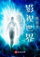 影视世界休闲生活