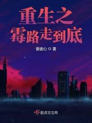 重生之霉妻
