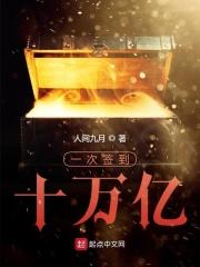 一次签到10万亿