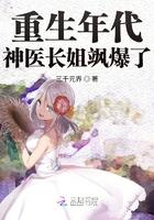 重生神医大小姐