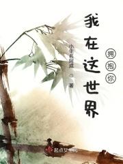 我在这世界是什么歌
