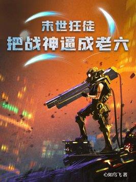 未世狂战