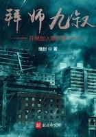 拜师九叔
