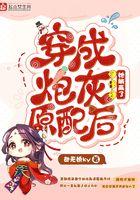 穿成炮灰原配她闺女