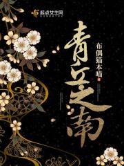 青丘之主