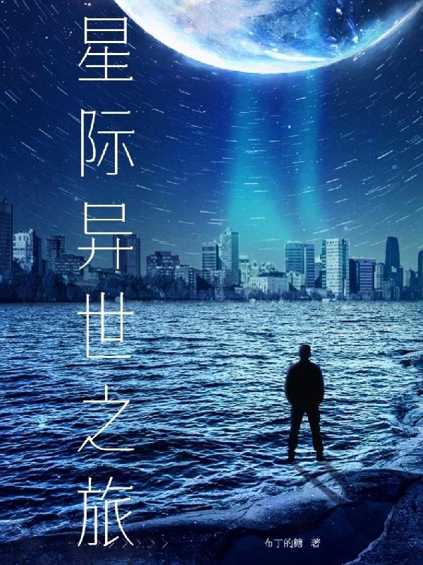 异世星际争霸