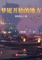 梦魇在哪里