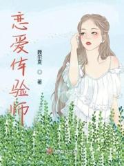 恋爱体验员