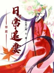帝君求宠爱